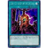 リターン・オブ・ザ・デュエリスト