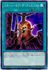 リターン・オブ・ザ・デュエリスト