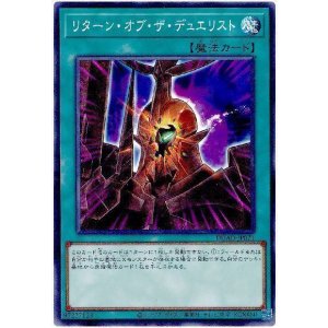 画像1: リターン・オブ・ザ・デュエリスト