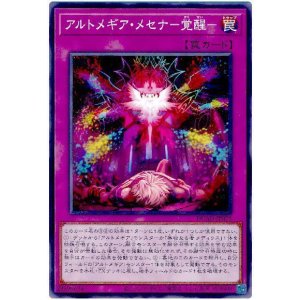 画像1: アルトメギア・メセナ－覚醒－