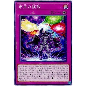 画像1: 帝王の極致