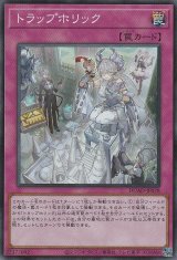 トラップホリック Super