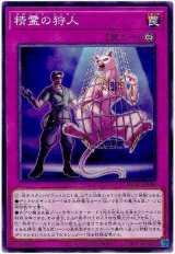 精霊の狩人 N-Rare