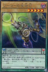 フーコーの魔砲石 Rare