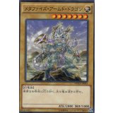 メタファイズ・アームド・ドラゴン