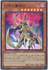 幻惑の魔術師 Ultimate