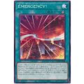 ＥＭＥＲＧＥＮＣＹ！