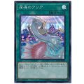深海のアリア Super