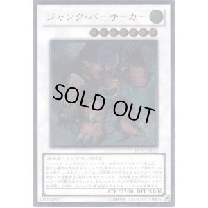 画像1: ジャンク・バーサーカー Ultimate