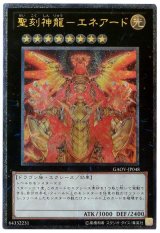 聖刻神龍－エネアード Ultimate