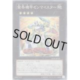 発条機甲ゼンマイスター Super
