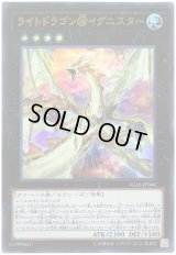 ライトドラゴン＠イグニスター Ultra