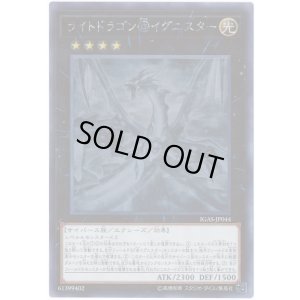 画像1: ライトドラゴン＠イグニスター Holographic