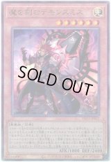 魔を刻むデモンスミス Ultimate