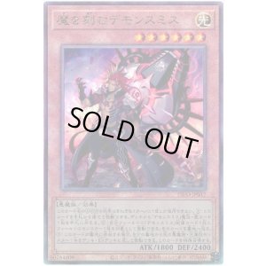 画像1: 魔を刻むデモンスミス Ultimate