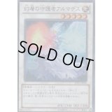 幻層の守護者アルマデス Super