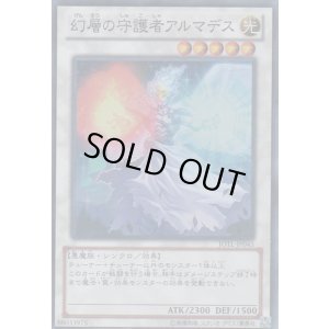 画像1: 幻層の守護者アルマデス Super