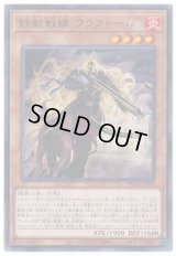 鉄獣戦線 フラクトール Rare