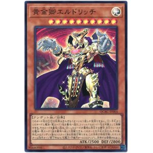 画像1: 黄金卿エルドリッチ Super