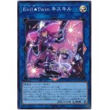 Ｅｖｉｌ★Ｔｗｉｎ キスキル Super