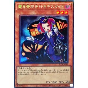 画像1: 魔界発現世行きデスガイド Collectors