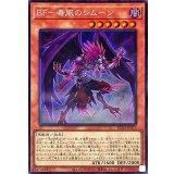 ＢＦ－毒風のシムーン  Collectors