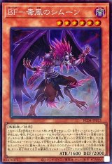 ＢＦ－毒風のシムーン  Collectors