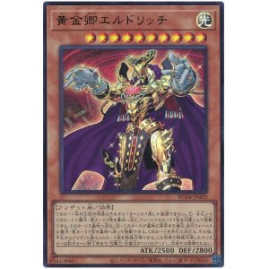 画像1: 黄金卿エルドリッチ Ultra