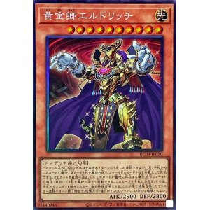 画像1: 黄金卿エルドリッチ Collectors