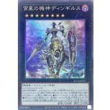 宵星の機神ディンギルス Collectors