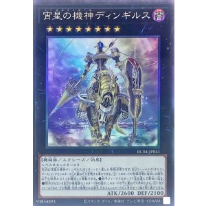 画像1: 宵星の機神ディンギルス Collectors