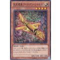 先史遺産ゴールデン・シャトル