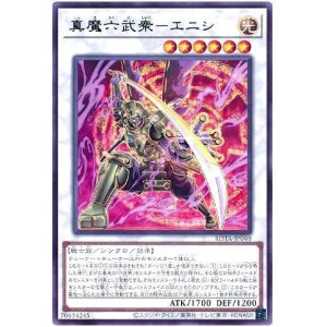 画像1: 真魔六武衆－エニシ Rare