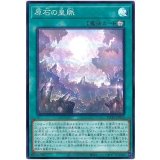 原石の皇脈 Super