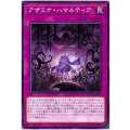 アザミナ・ハマルティア