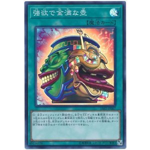 画像1: 強欲で金満な壺 Super