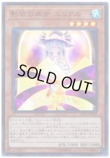 影依の巫女 エリアル Super