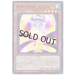 画像1: 影依の巫女 エリアル Super