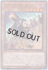 スプリガンズ・キット N-Parallel