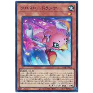 画像1: クロスロードランナー Super