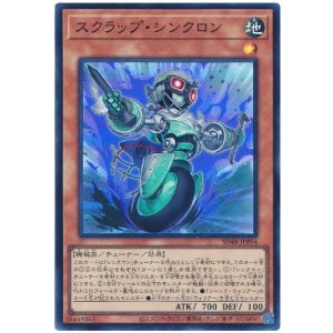 画像1: スクラップ・シンクロン Super