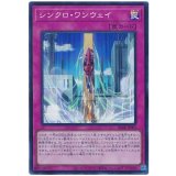 シンクロ・ワンウェイ Super
