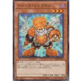 ジャンク・シンクロン