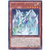 スターダスト・シンクロン