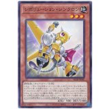 レボリューション・シンクロン