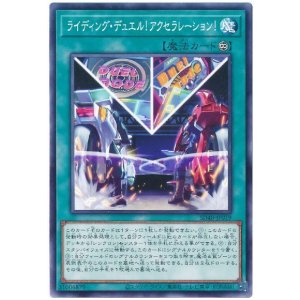 画像1: ライディング・デュエル！アクセラレーション！