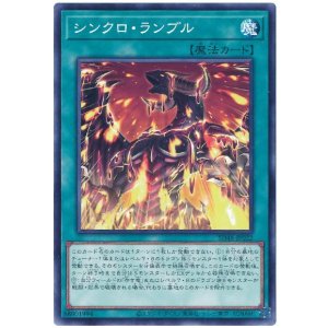 画像1: シンクロ・ランブル