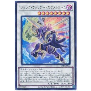 画像1: ジャンク・ウォリアー・エクストリーム Ultra