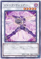 ジャンク・ウォリアー