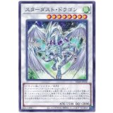 スターダスト・ドラゴン